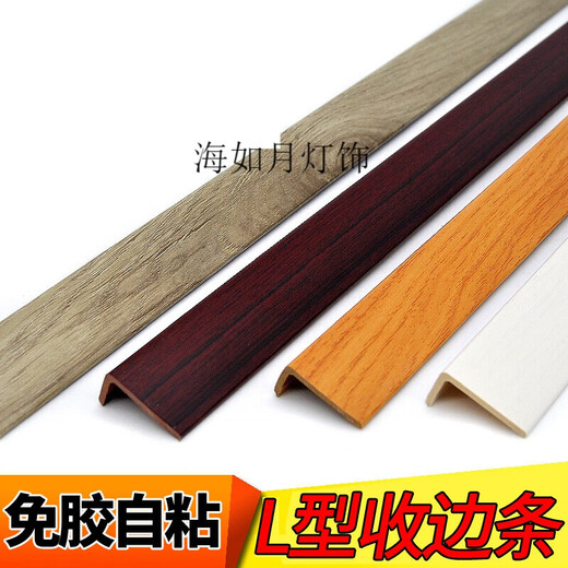 苏墨自粘型木地板收边条压条门槛条7字型L大直角收口衣柜封边条 1.5*3cm红橡木9926自粘直角0.9米
