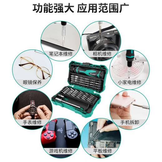趣物兜定制多功能螺丝刀套装家用手机维修工具螺丝批起子57件套SD-9857M 现货SD-9857M