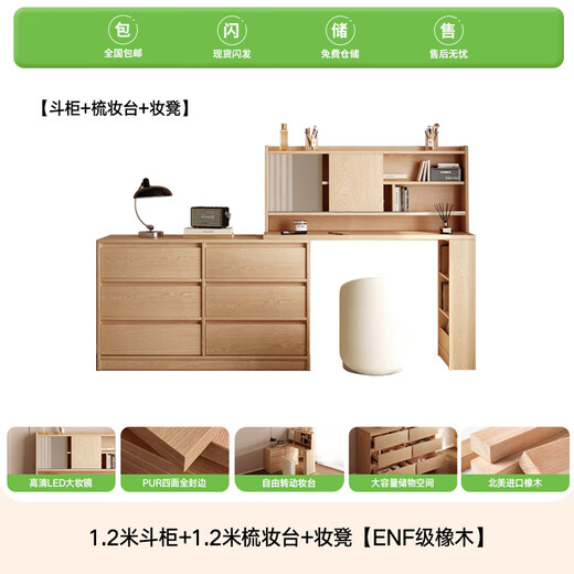 He Jiajiang all solid wood oak bedroom dressing table, cupboard and desk integrated corner dressing table, log style multi-functional dressing table, 1.2m cupboard + 1.2m dressing table + makeup stool, all solid wood