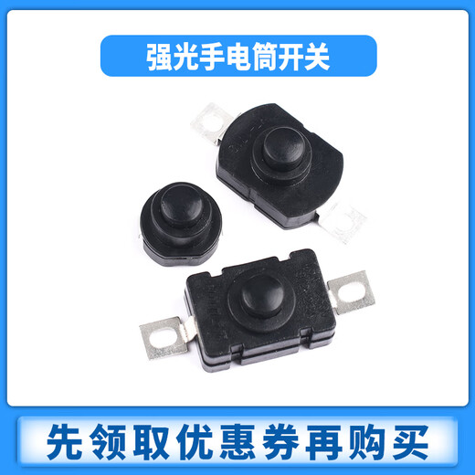 Zejie strong light flashlight switch SMD/Plug-in button power switch switch accessories ultra-thin self-locking 1288BM black flashlight switch (5 pieces)