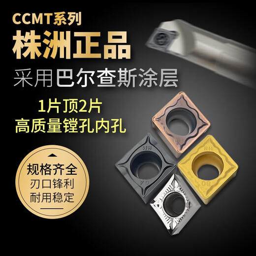 致荟树数控刀片菱形CCMT09T304不锈钢内孔120404车刀片09t308刀粒060204 CCMT060204-AH-LT9215