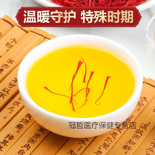 内廷上用原料藏红花特级西藏伊朗臧红花西红花泡水喝功效优选送礼女神泡 实惠装2g藏红花