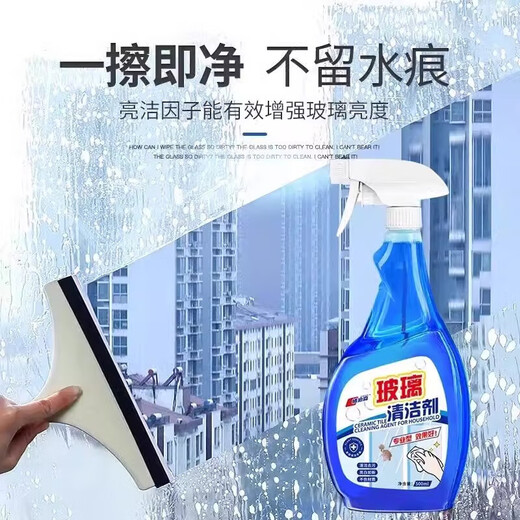 Glass cleaner, household window cleaning and cleaning special powerful decontamination and descaling bathroom water stain mirror window artifact glass cleaner * 2 bottles