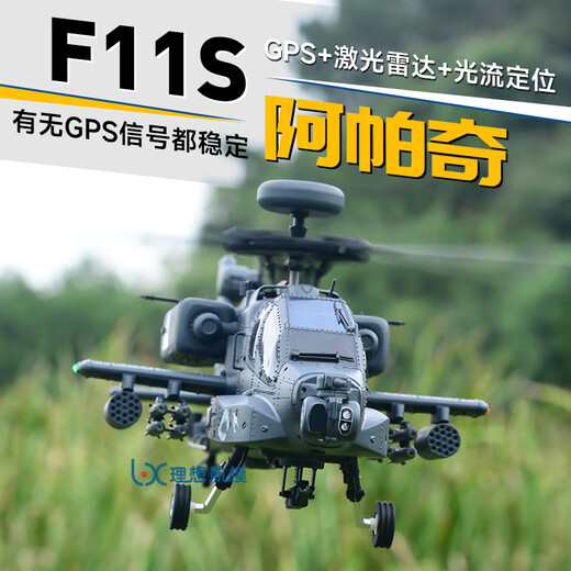[Yuxiang New Product] F11S Apache Demote Dote Helicopter Simulet Model Model Model GPS Версия позиционирования REAL MACHEN