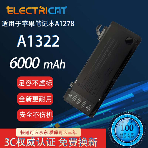 ELECTRICAT适用苹果笔记本电池Mac Pro A1278 A1286 A1342电脑A1322 A1331 A1382 A1321 3C认证售后无忧 A1322电池（A1278电脑10-12年