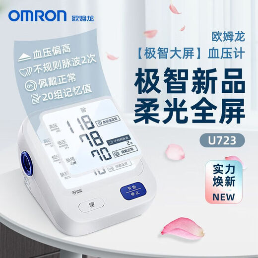 欧姆龙电子血压计精准背光大屏显示U723老人臂式血压测量仪家用 大屏背光款U723+适配电源+电池不带语音