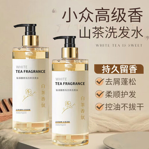 范泳辰山茶花洗发水控油蓬松去屑止痒洗头膏露除螨持久留香氛柔顺男女士 【两瓶装】白茶洗发水850ml*2
