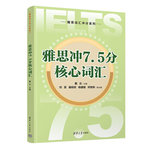 IELTS score 7.5 core vocabulary