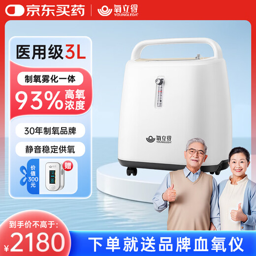 Oxylide 3L oxygen concentrator, special oxygen inhaler for the elderly and pregnant women, household medical oxygen inhaler, oxygen atomization all-in-one machine