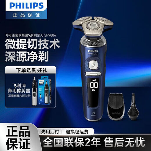 Philips PHILIPS razor shaver smart 9 series SP9890 Maserati limited gift box SP9886 SP9890 [Maserati co-branded model] Philips NT5600 nose hair device
