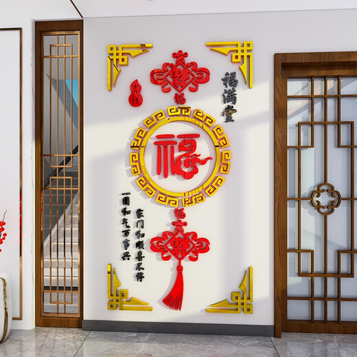 福字亚克力墙贴3d立体客厅电视背景墙面墙壁贴纸自粘新年装饰贴画 14380福带框 特大