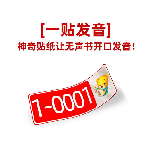 其他家DIY点读笔录音贴通用儿童点读自制发有声书英语口语便利贴纸+ DIIY贴纸+16G蜂巢笔