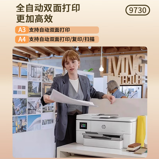HP9720/彩色喷墨A3打印机复印扫描一体机家用商务办公微信作业试卷工程图纸大幅面 HP 973O【手机/电脑+A3/A4自动双面打印 官方标配