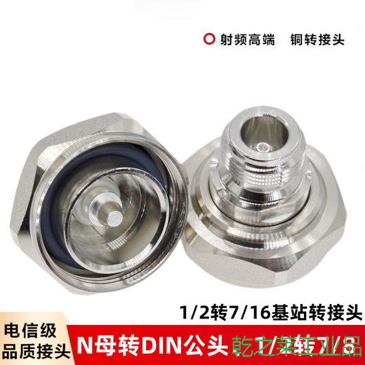 Copper Din type adapter N female to 7/8 male DIN type feeder adapter 1/2 female to 7/16 male customized telecommunications grade