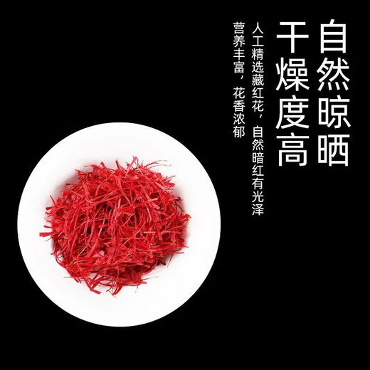 北京同仁堂伊朗进口特级藏红花特长丝正宗真品天然野生头茬新货 支持药检 2瓶装（0.4克）