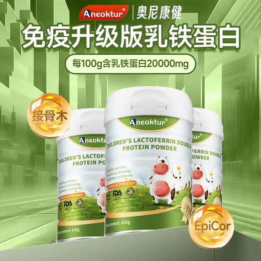 Aneoktur进口牛初乳铁蛋白粉430g儿童免疫抵抗力营养不足易感体虚免疫加乘 【高含乳铁】5罐装