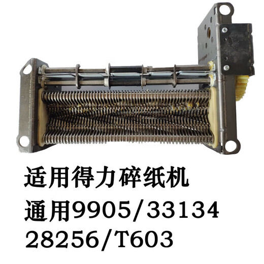 碎纸机机芯组汇总      配件定制 9905/33134/28256/T603