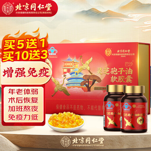 Peking Tongrentang Tongrentang Ganoderma lucidum spore öl weichkapseln brechen