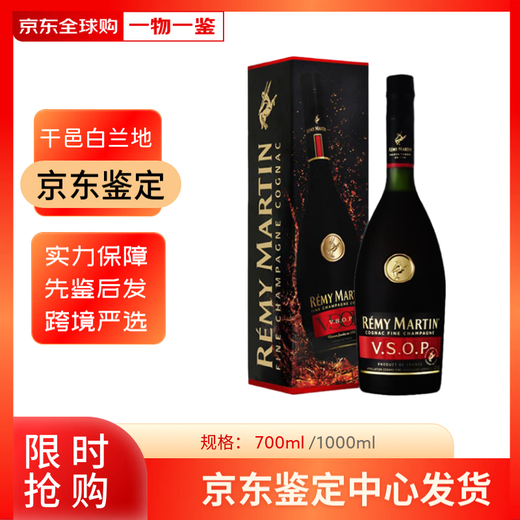 人头马（Remy Martin）VSOP 优质香槟区干邑白兰地 洋酒烈酒 商务佳选 人头马VSOP 1000mL 1瓶