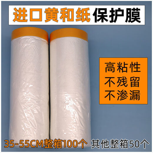 Dust-proof and anti-paint protective film, spray paint masking film, decoration car furniture, bed and paper masking paper, exterior wall real stone paint, high viscosity, 55cm*25 long, please take 100 rolls for the whole box