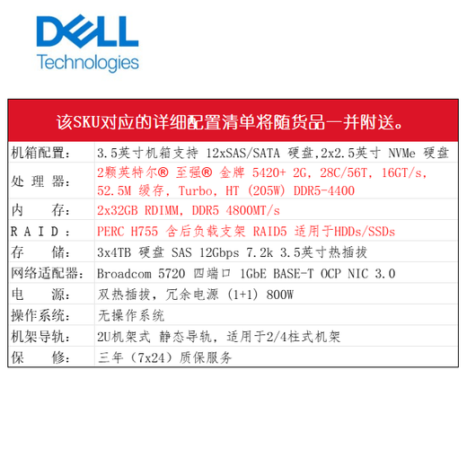 戴尔（DELL）PowerEdge R760 2U双路机架式服务器主机定制化12x3.5英寸机箱 2*5420+/64G/3*4T/H755