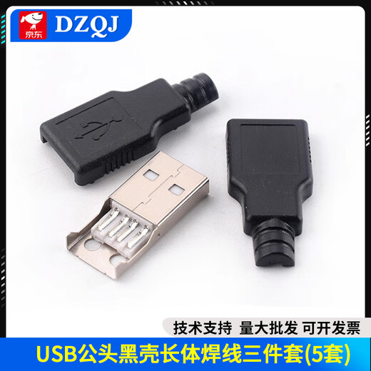 USB interface female connector male connector socket socket A type A female A male patch straight plug side plug curved pin straight pin USB male black shell long body welding wire three-piece set (5 sets)