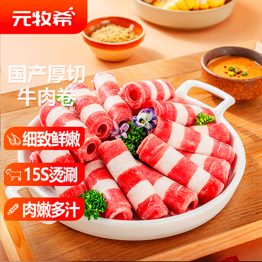 Inländische Rindfleischröllchen von Yuan Muxi, Nettogewicht 2Jin Jin entspricht 0,5 kg, Hot-Pot-Zutaten, geschnittene fette Rindfleisch- und Schafsröllchen, Shabu-Shabu-Rindfleischscheiben, gegrillt, frisch im Inland hergestellt