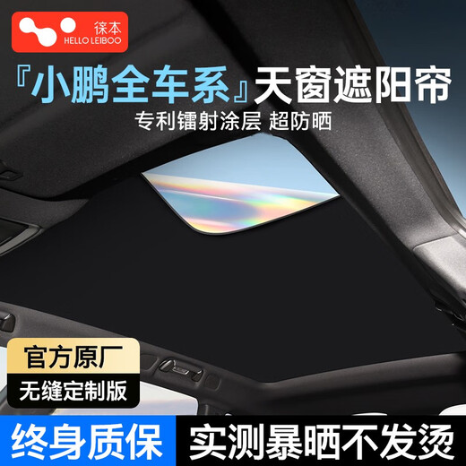 Helloleiboo (Helloleiboo) es adecuado para los accesorios de modificación electrostática de Sunshade XiaOpeng P7i5 Sunshade G693 Sunsulsul Aislamiento Sunsules Sunshel Star Star Chen Longlai está especialmente personalizado para los propietarios de automóviles Xiaopeng