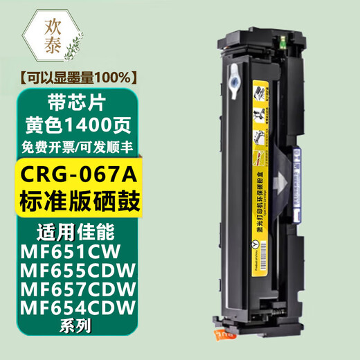Huantai Adecuado para el cartucho CANON CRG067 Tóner MF655CDW MF657CDW Tóner Cartucho 656CDW 654CDW Tóner 651 [con chip] CRG067 Versión estándar negra Cartucho de tóner de tóner