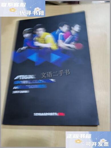 【二手9成新】SPORTSCLOTHESACCESSORIES 2017-2018 /体育用品编