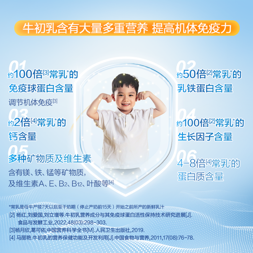 汤臣倍健牛初乳加钙咀嚼片 免疫球蛋白钙片儿童青少年提高增强免疫力礼盒