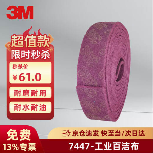 3M scouring pad 7447 industrial abrasive wiper rust removal cloth fiber cloth cleaning cloth 7447 scouring pad 90mm*8m 1 roll