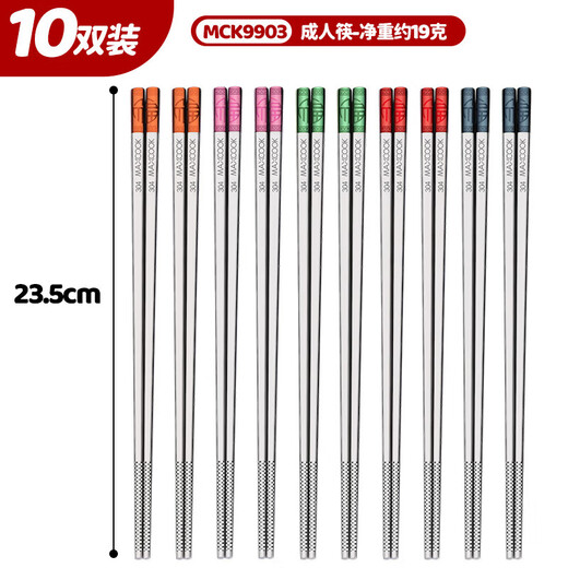 
Meichu (MAXCOOK) 304 stainless steel chopstick set for one person, one pair for special person, household anti-slip chopsticks and separate meal chopsticks for children, Fu chopsticks (10 pairs) MCK9903
