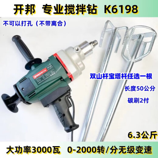 XMSJ6198搅拌钻3000瓦大功率搅拌神器腻子粉油漆工石膏砂浆搅拌机 开 6168水钻机2300瓦双山杆