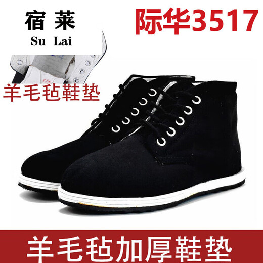 宿莱东北羊毛毡棉鞋男黑色78式防滑冬季加厚加绒靴老北京老式棉靴 际华3519棉鞋[加·厚羊毛毡鞋垫 43