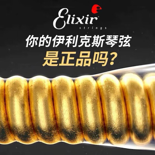 伊利克斯吉他弦 一套民谣木吉他弦16052线全套琴弦ELIXIR 款电吉他专用12052镍合金010