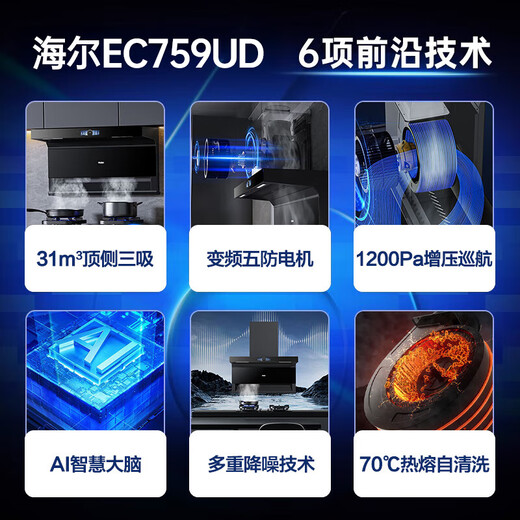 海尔（Haier）抽油烟机 家用顶侧三吸31风量1200pa 大吸力纤薄7字型 热熔自清洗 挥手智控烟灶套装 EC759UD 【三件套】烟机+联动灶+一级能效零冷水16ER3