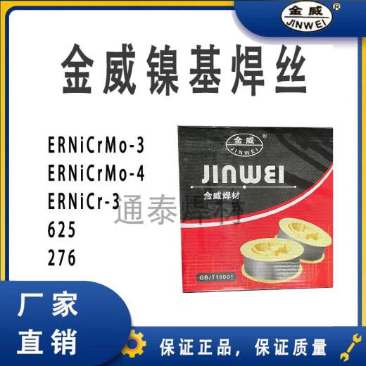 倪之尔定制JW ENiCrMo-3/-4/NiCrFe-3 镍基焊条SNi6625 276镍基合金焊条 JWENiCrMo-3焊条2.5mm 一公斤