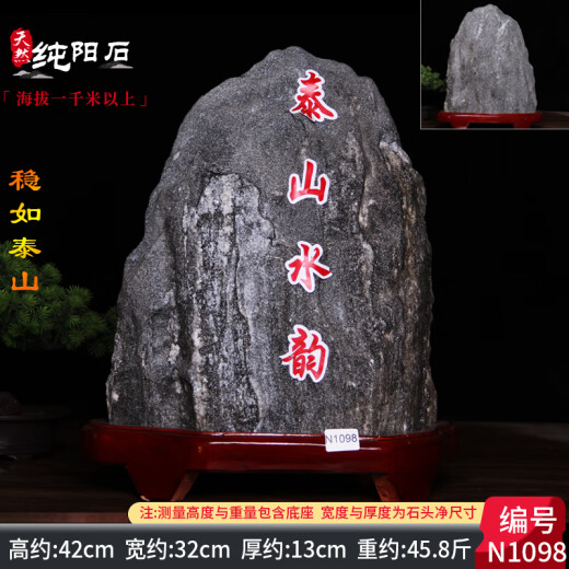 泰山纯阳石泰山石敢当天然原石镇宅客厅办公室内靠山石头摆件假山 泰山石N1098 泰山山水