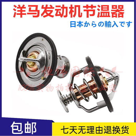 完壮挖掘机配件洋马4tnv9498发动机4D8488节温器温控器调温器恒温器 洋马4TNV94/9871原厂