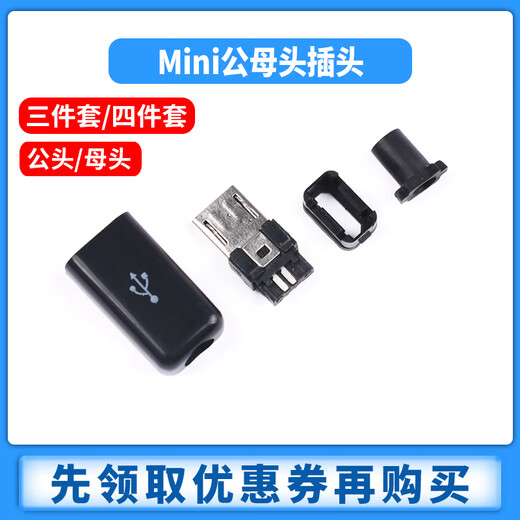 Zejie USB plug and socket three-piece set snap-on wire-type female connector MICRO four-piece set Mini interface Type-c wire-welding MINI three-piece set (5 sets)
