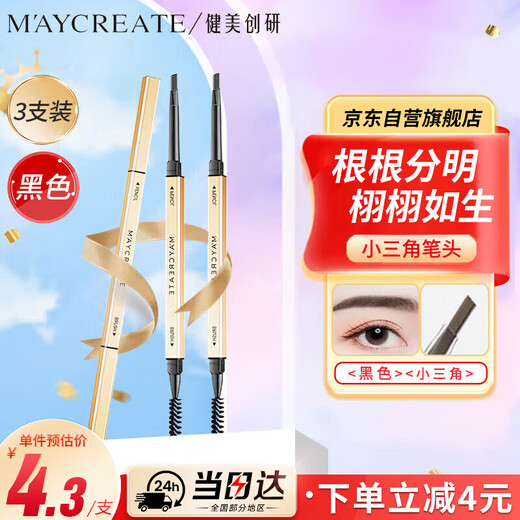 MAYCREATE Small Gold Chopstick Eyebrow Pencil Black*3 Set Triangular Sketch Waterproof Long-lasting No Fading Novice Novice Goddess Gift