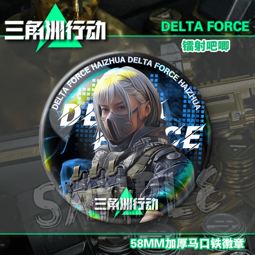稚优三角洲行动周边徽章乌鲁鲁红狼蜂医露娜骇爪威龙镭射吧唧礼物挂件 AG1421 58mm徽章【亮膜】