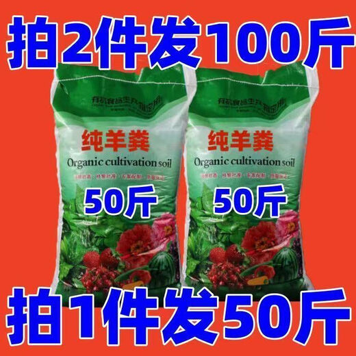 One hundred Jin Jin is equal to 0.5 kilograms. Fifty Jin Jin is equal to 0.5 kilograms. Sheep manure fermented organic fertilizer, special fertilizer for vegetables and flowers, household flowers and sheep manure. Blood loss impulse. 50 Jin Jin is equal to 0.5 kilograms. Decomposed fermented sheep manure -