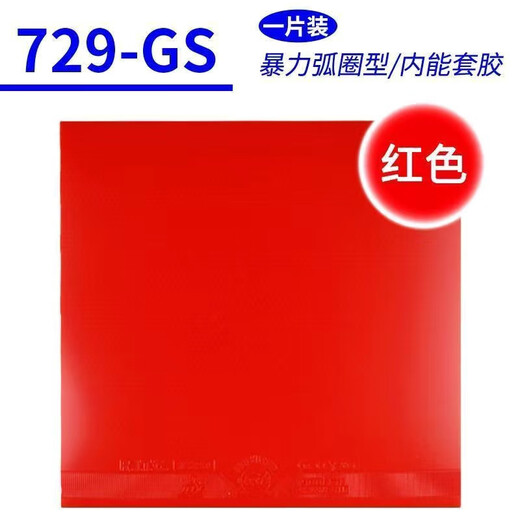 He Jiangong Friendship 729 Caoutchouc de tennis de table GS Couverture universelle en caoutchouc Tennis de table Caoutchouc Raquette de tennis de table spéciale Caoutchouc GS Non emballé Rouge Une pièce Colle gratuite