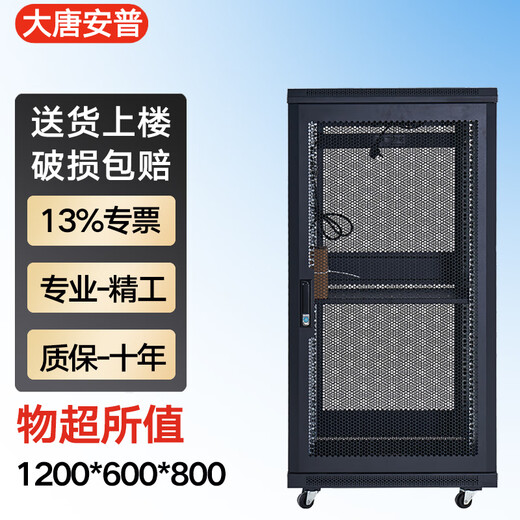 大唐安普网络机柜1.2米高22u容量 19英寸标准弱电机箱加厚钢板 含13%专票  尺寸1200*600*800 K16822（高性价比+送货上门）