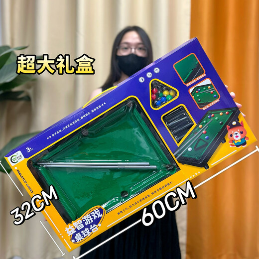 古亮儿童玩具趣味桌球台室内桌面子游戏教育培训机构兑换礼品套装 9907超大礼盒双人加大号台球桌