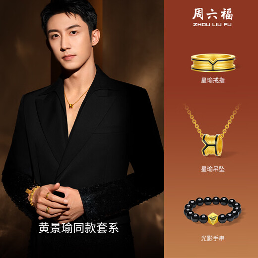 Saturday Fu Huang Jingyu's same style Xingyu gold ring male birthday gift price A0115045 about 3.19g No. 21