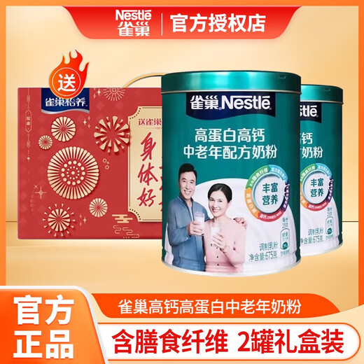 雀巢高钙高蛋白中老年营养奶粉膳食纤维奶粉罐装送父母长辈早餐奶 675g*2桶礼盒装