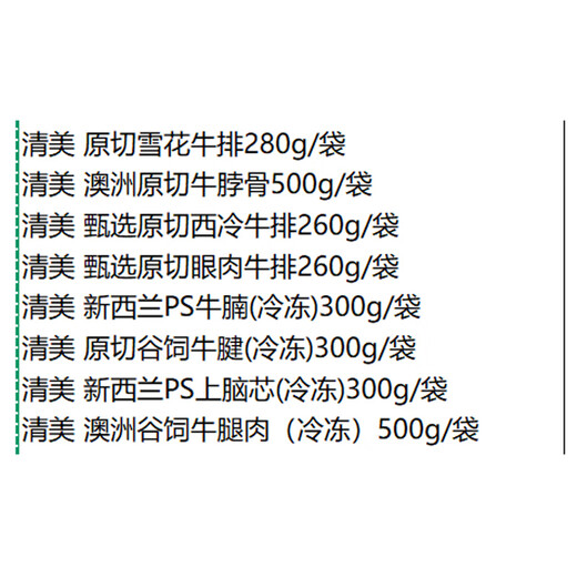 Qingmei G Schweinefleisch Frischfleisch gefrorener Geflügel -Set H Qingmei Beef Geschenkbox 688 Typ (gefroren)